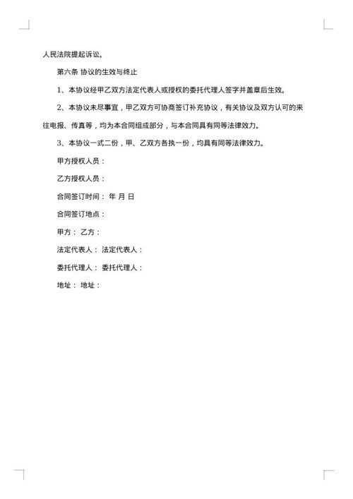 票务代理协议书