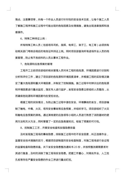 2025年施工安全工作总结