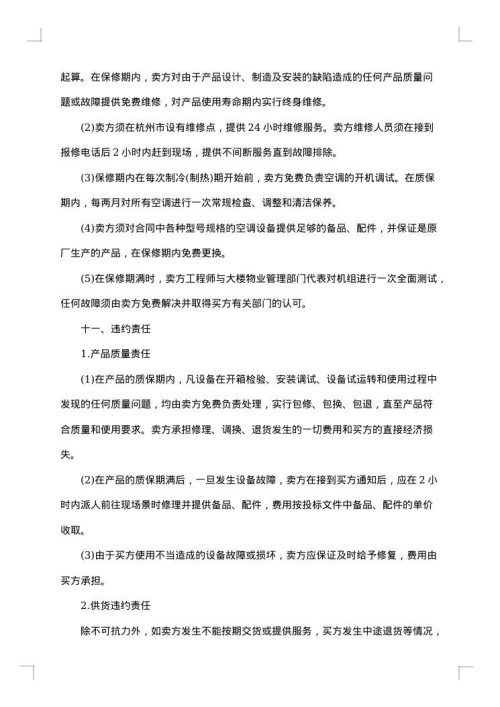 2025年标准采购合同格式