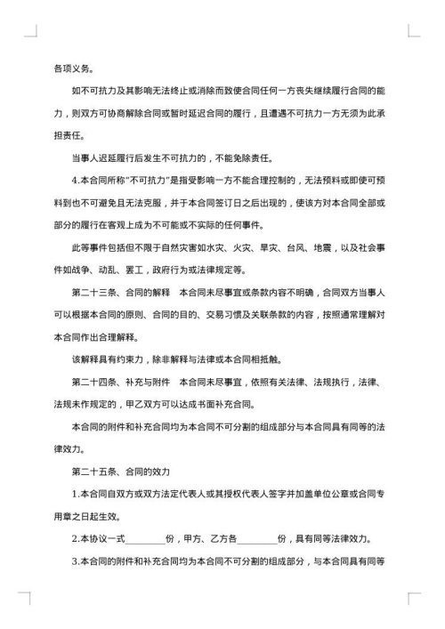 日常保洁服务通用合同