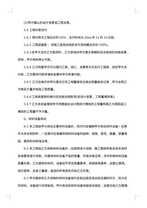2025年装修施工合同范文