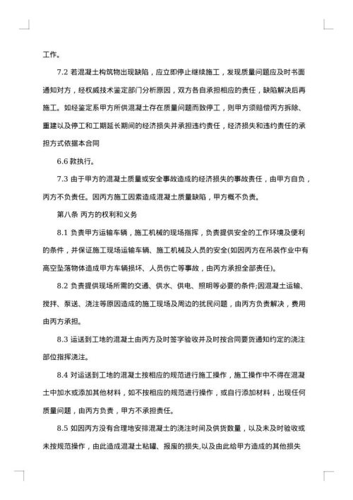 混凝土供货合同协议书