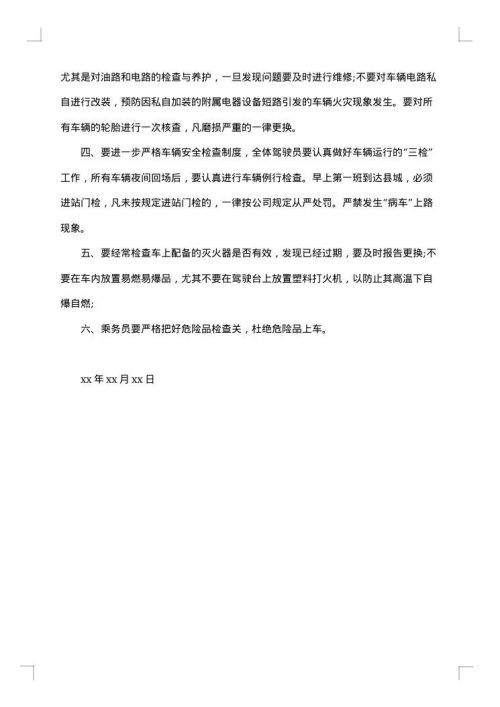 交通事故通报