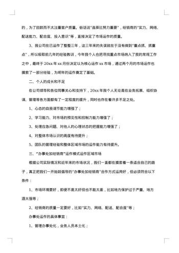 销售经理年终工作总结
