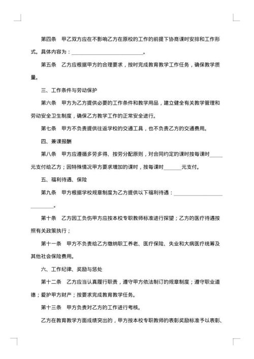 教师聘请劳务合同