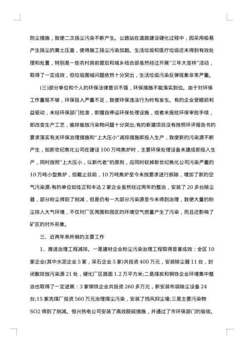 空气污染调查报告