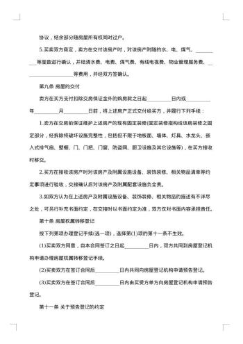 二手房购买合同