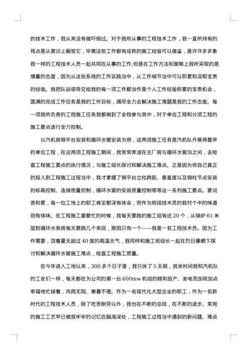 2025年技术人员工作总结