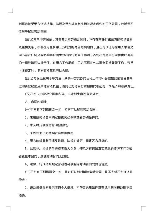 （技术）保密合同