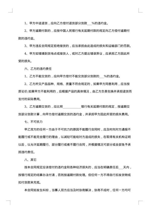 装修用品购销合同格式