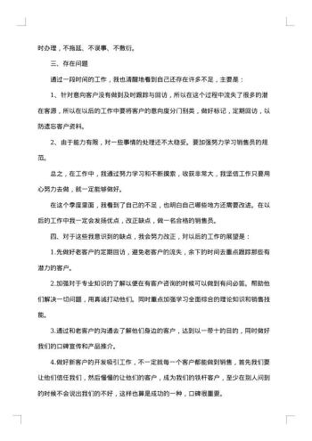 20xx年销售工作总结范文_20xx年销售人员的工作总结（通用31篇）