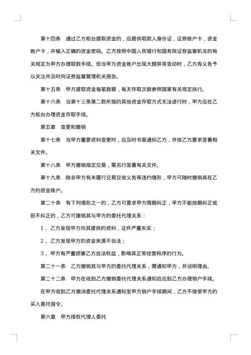 证券交易委托代理协议