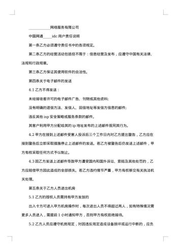 网络服务协议