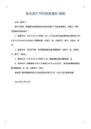 有关端午节的放假通知