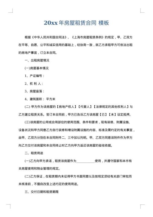 2025年房屋租赁合同
