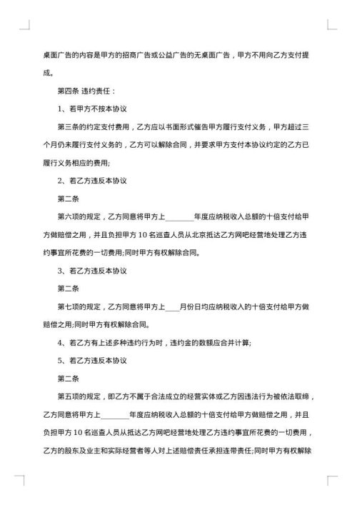 广告发布明细合同书