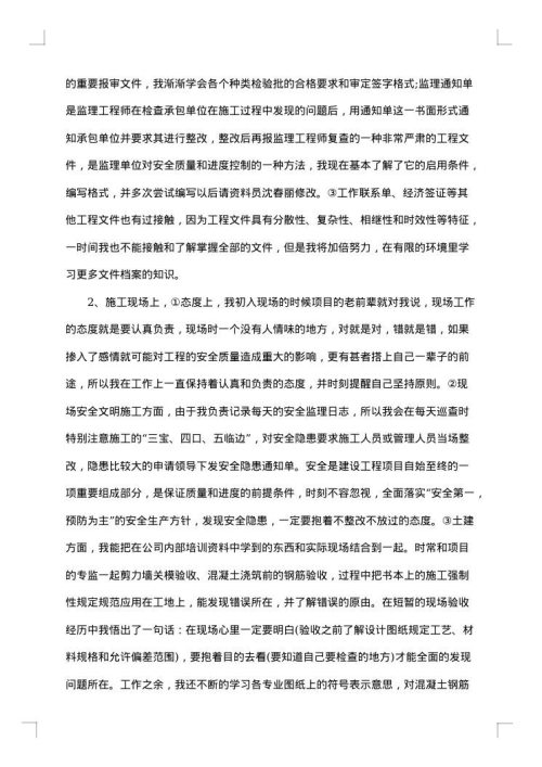 2025年监理年度工作总结范文