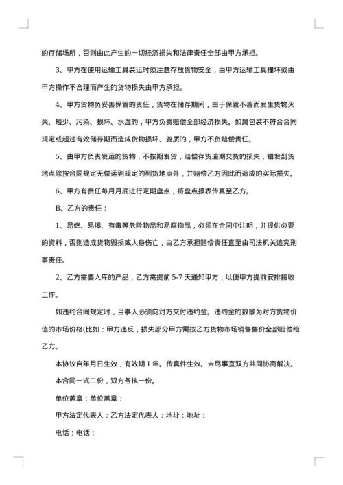 物流仓储租赁合同