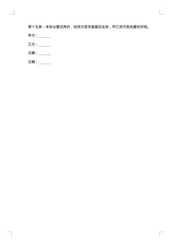 关于外包合同范文汇编