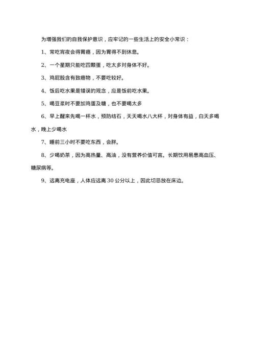 关于食品安全社会调查报告范文14 word模板下载