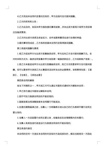 河北省企业融资居间合同