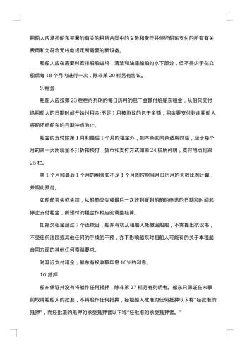 船舶船只租赁合同