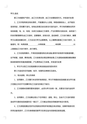 正规的个人租房合同格式