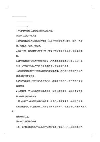 机动车辆承包合同