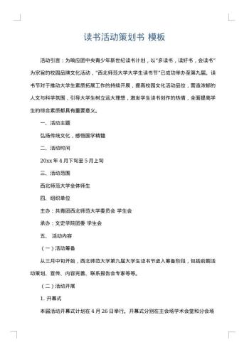 读书活动策划书