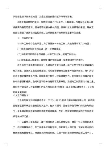 个人工作报告怎么写