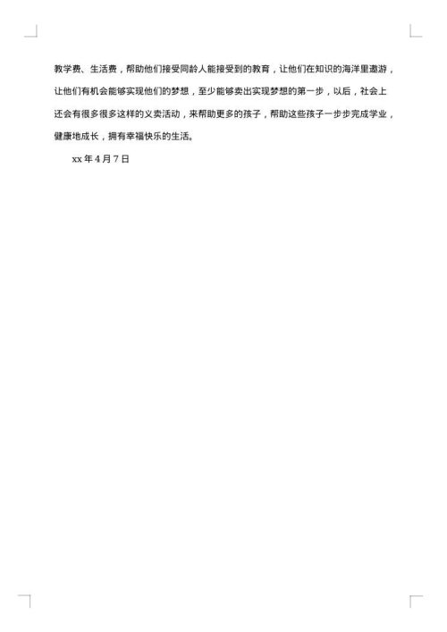 毅行活动策划方案