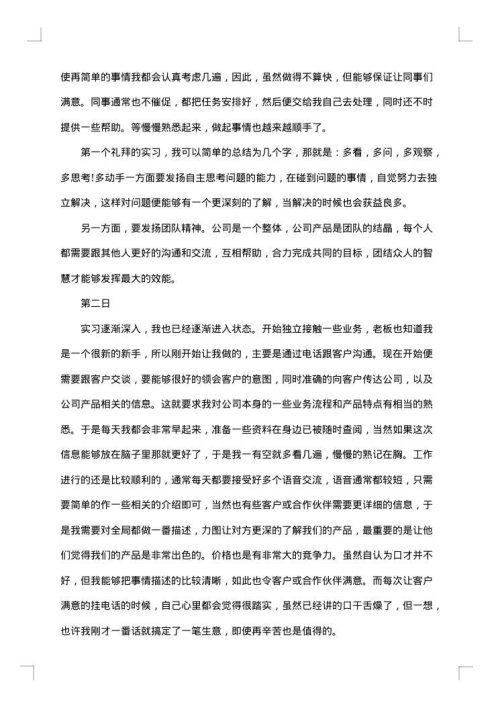 关于文员实习报告