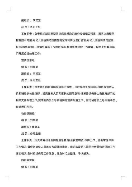 幼儿园建设方案