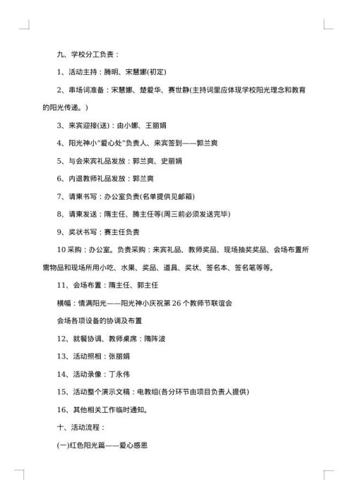 教师节班级策划书