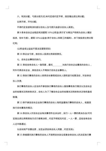 合伙经营协议
