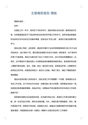 主管离职报告