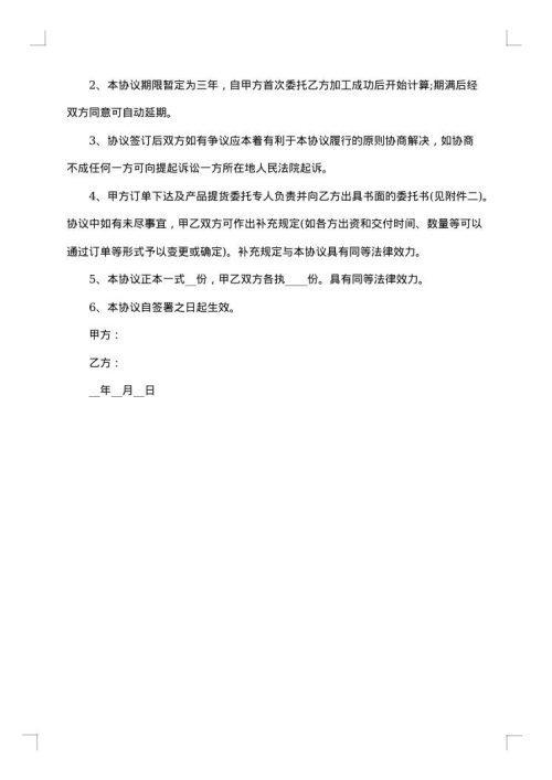 标准委托加工合同