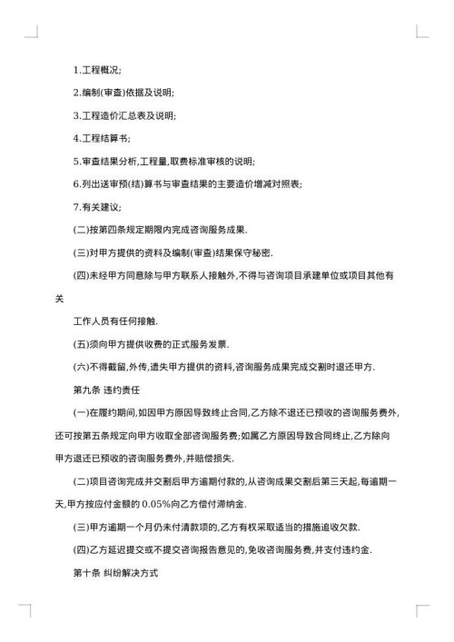 技术顾问合同