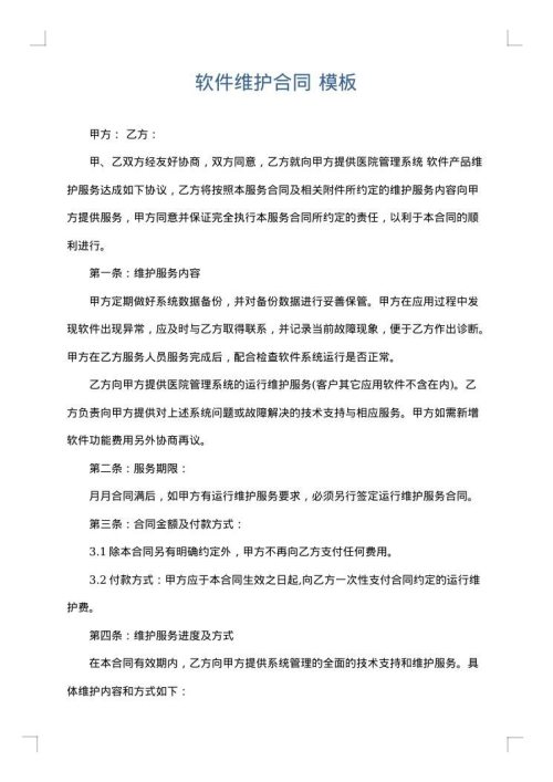 软件维护合同