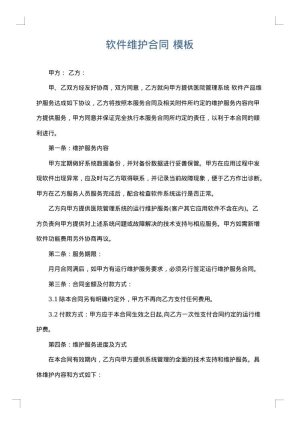 软件维护合同