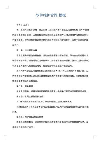 软件维护合同