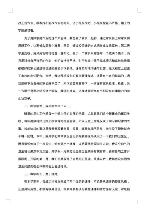 小学六年级班主任个人德育工作总结