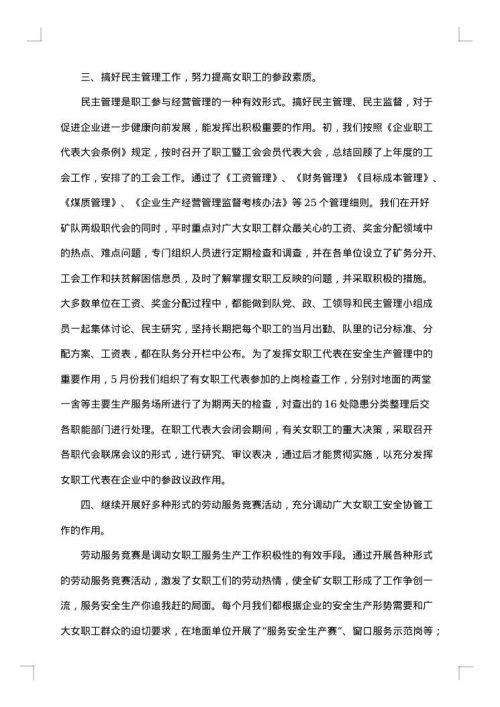 工会女职工的个人年终工作总结范文
