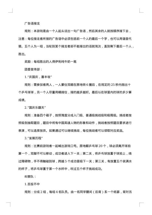 2025年趣味活动策划书