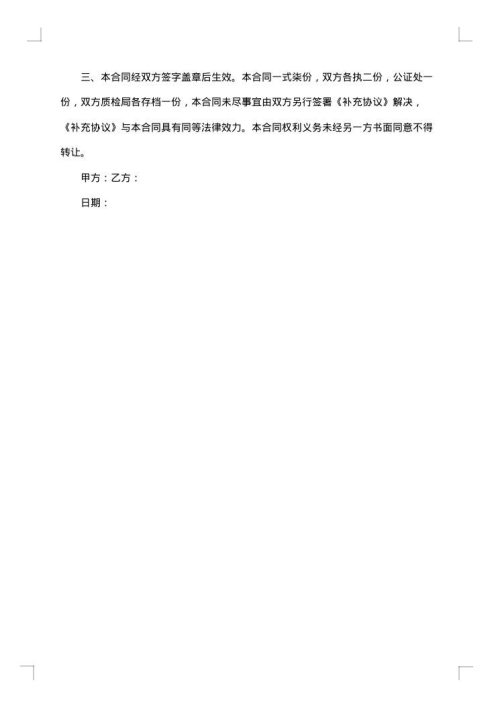 委托代加工合同书