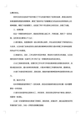 学生会生活部工作总结范文