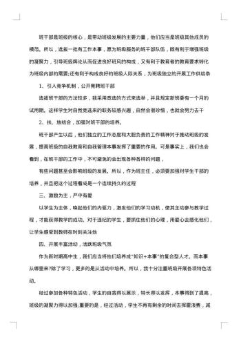 20xx年班主任期末总结汇报