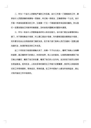 会计实习总结
