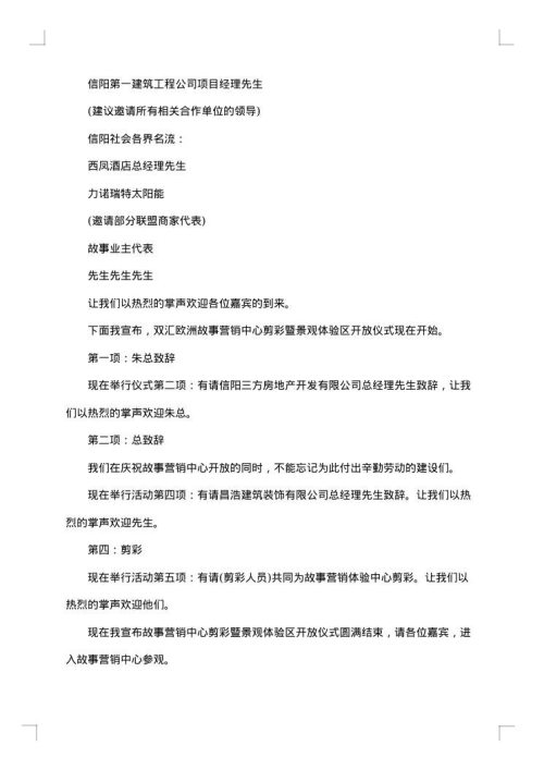 剪彩仪式流程主持词范例
