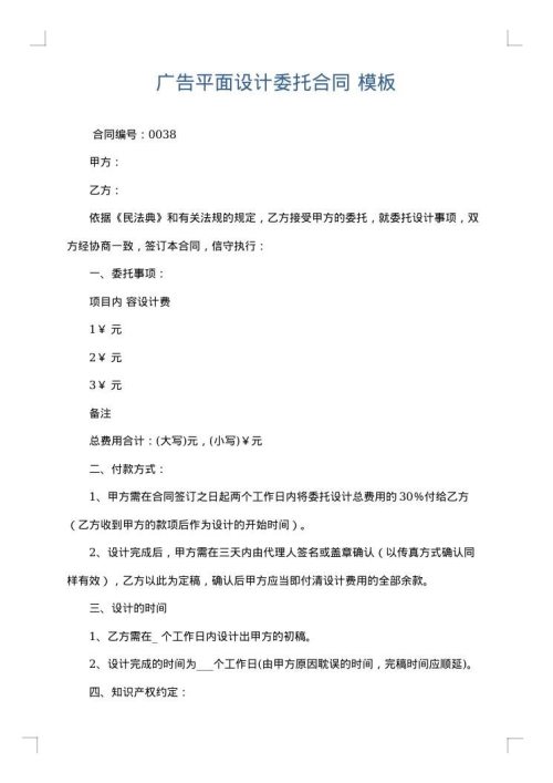 广告平面设计委托合同